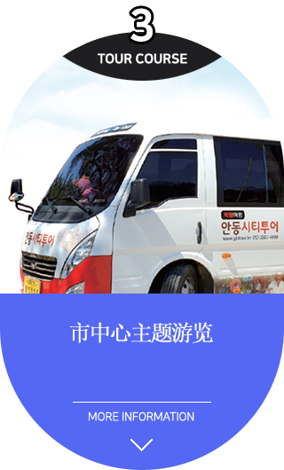 安东城市内 平时环线游览