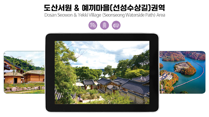 도산서원 & 예끼마을 권역 