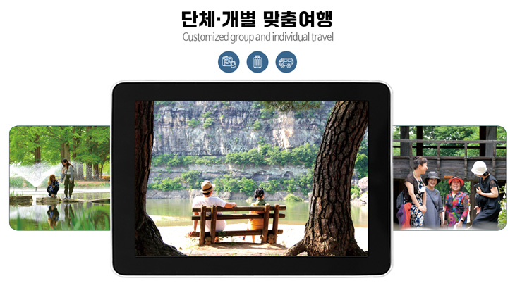 단체/개별 맞춤여행 