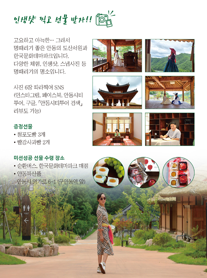 한국문화테마파크 ↔ 안동역 순환버스 코스
