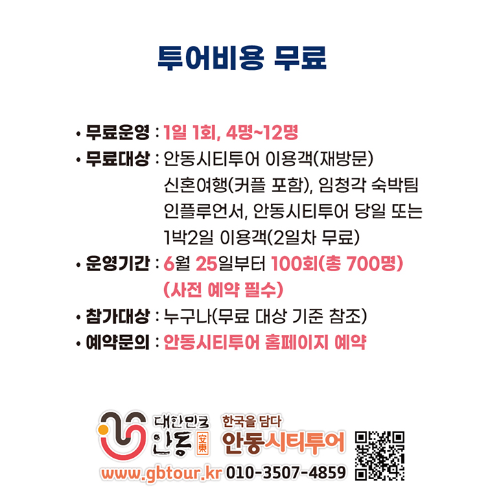 안동, 멍때리기