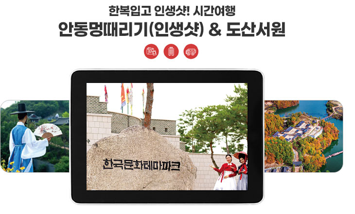 안동멍때리기(인생샷)&도산서원