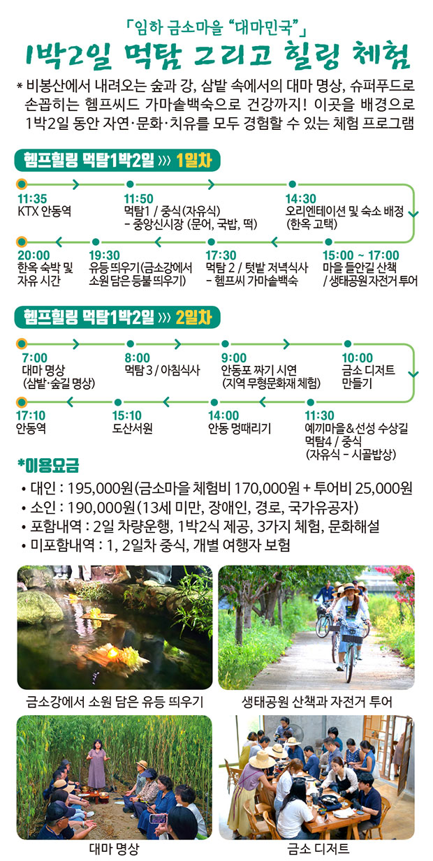 기차와 함께 여행 시 코스