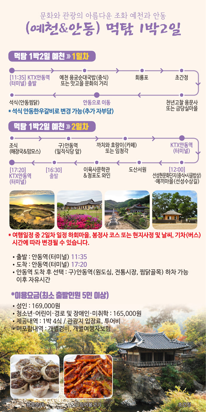 먹탐 1박2일 코스
