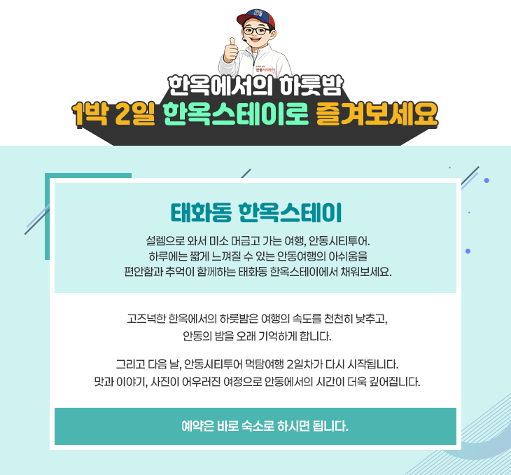 먹탐여행 1박2일_ 한옥스테이