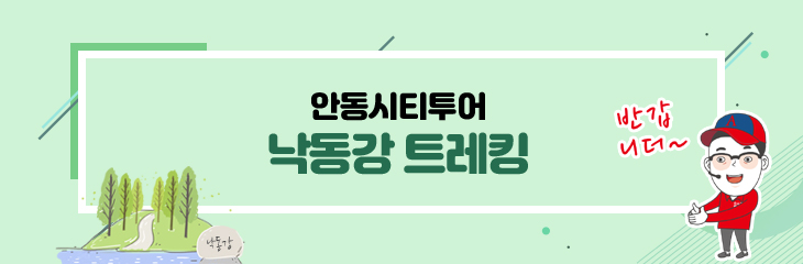 낙동강트레킹