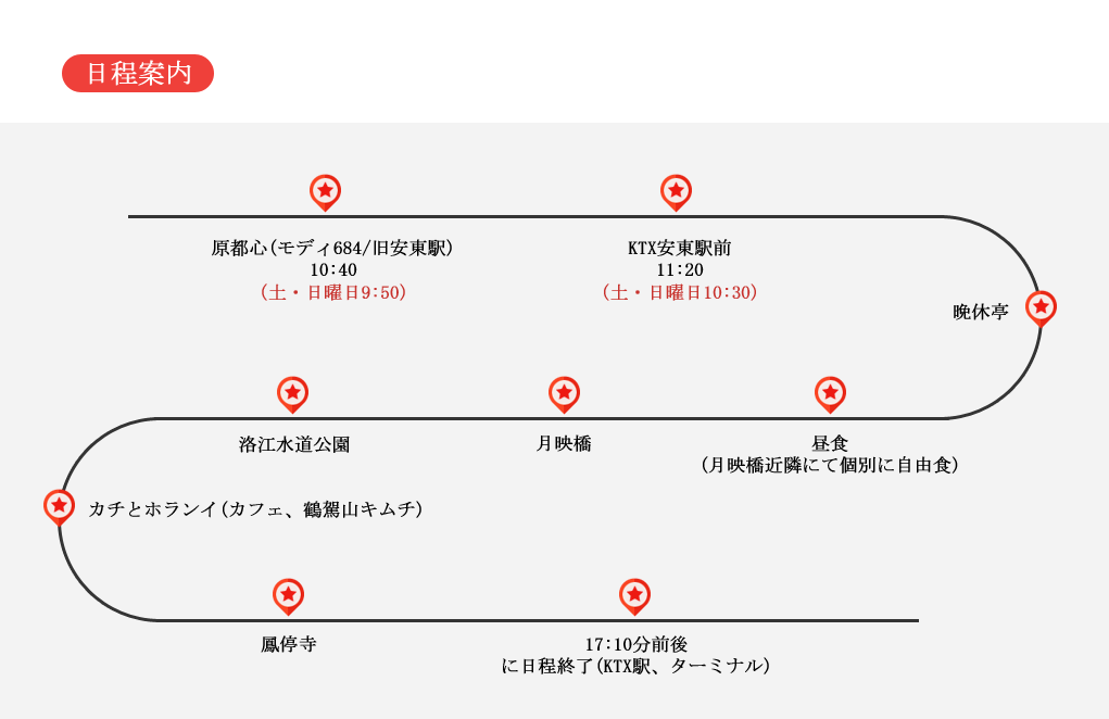 安東シティツアー　鳳停寺＆晩休亭圈域