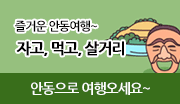 안동자고,먹고,살거리