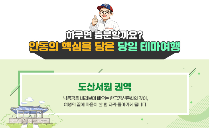 도산서원 & 예끼마을 권역