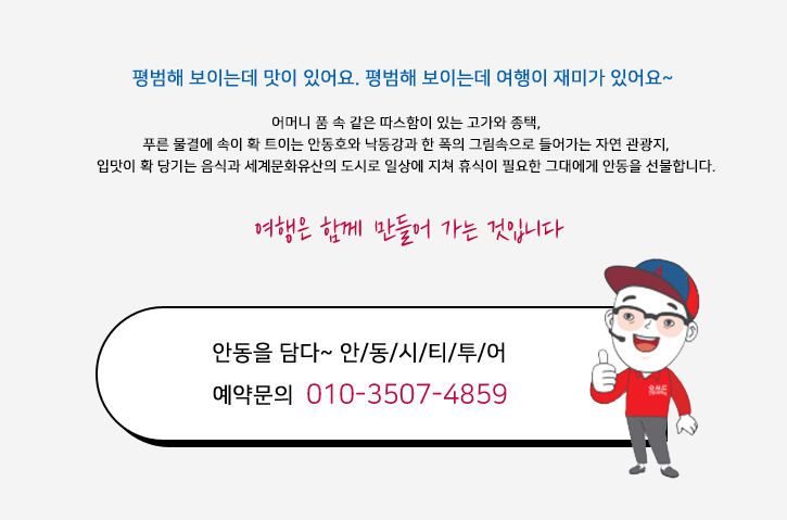 맛있는 여행 - 안동을 담다.